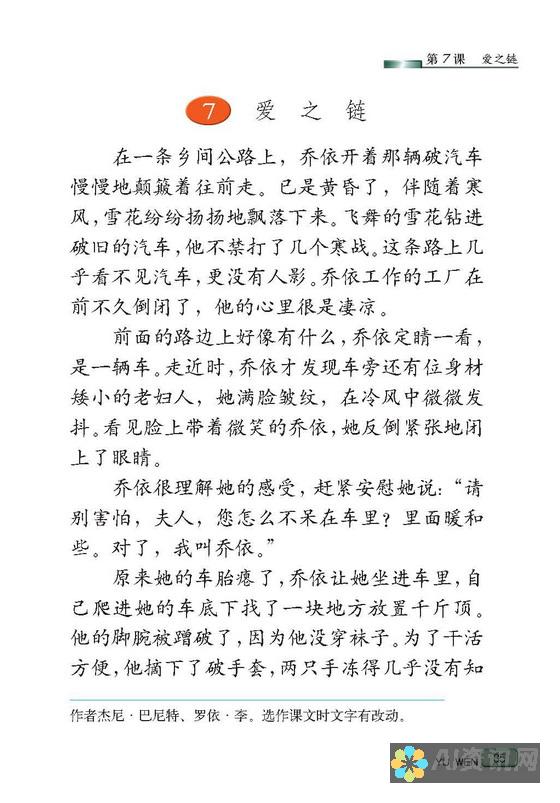 六年级爱的教育案例分析：情感教育的成功实践与挑战