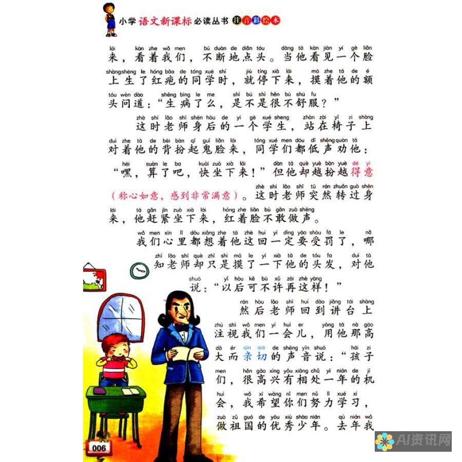 爱的教育背后的故事：揭开原作者的创作历程与灵感来源