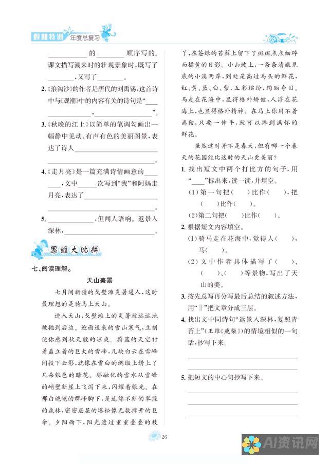 四年级必备：爱的教育电子书免费阅读，温情陪伴成长时光