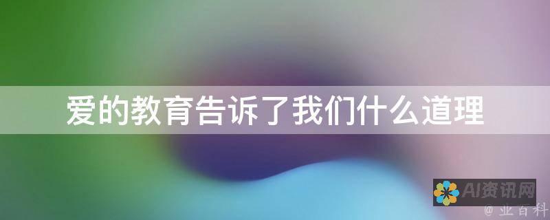 爱的教育四年级上册电子书籍免费下载与阅读：共同成长，感悟爱的力量