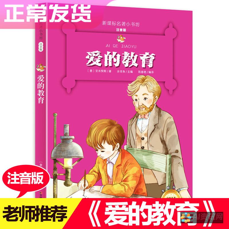 四年级爱的教育书内容概览：情感培养、价值观塑造与人际交往的教育篇章