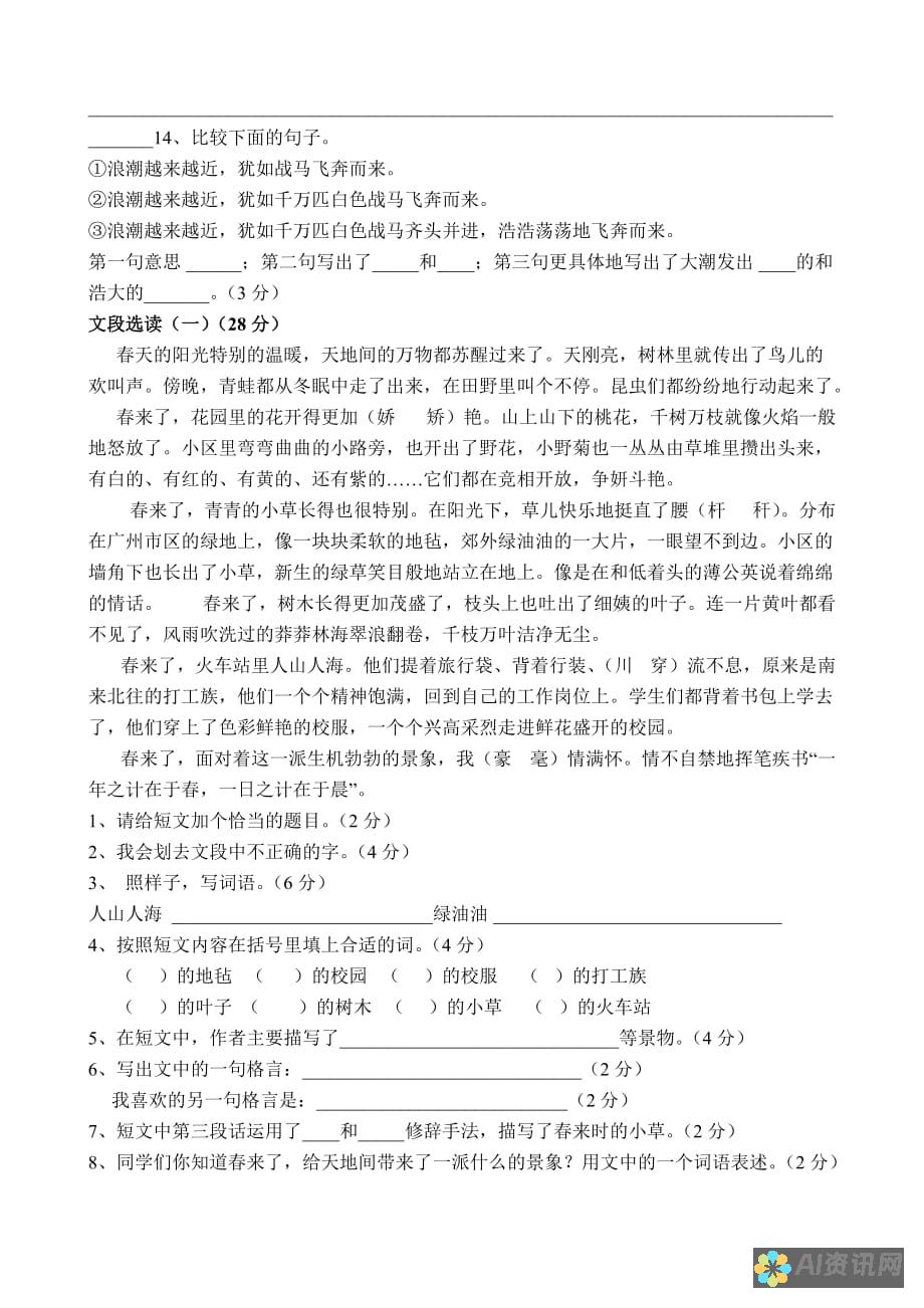 解读四年级爱的教育书的价值：融合情感、道德与社会认知的教育探索