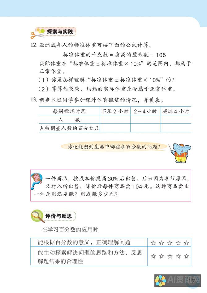 探索六年级学生的爱的教育课外书之旅