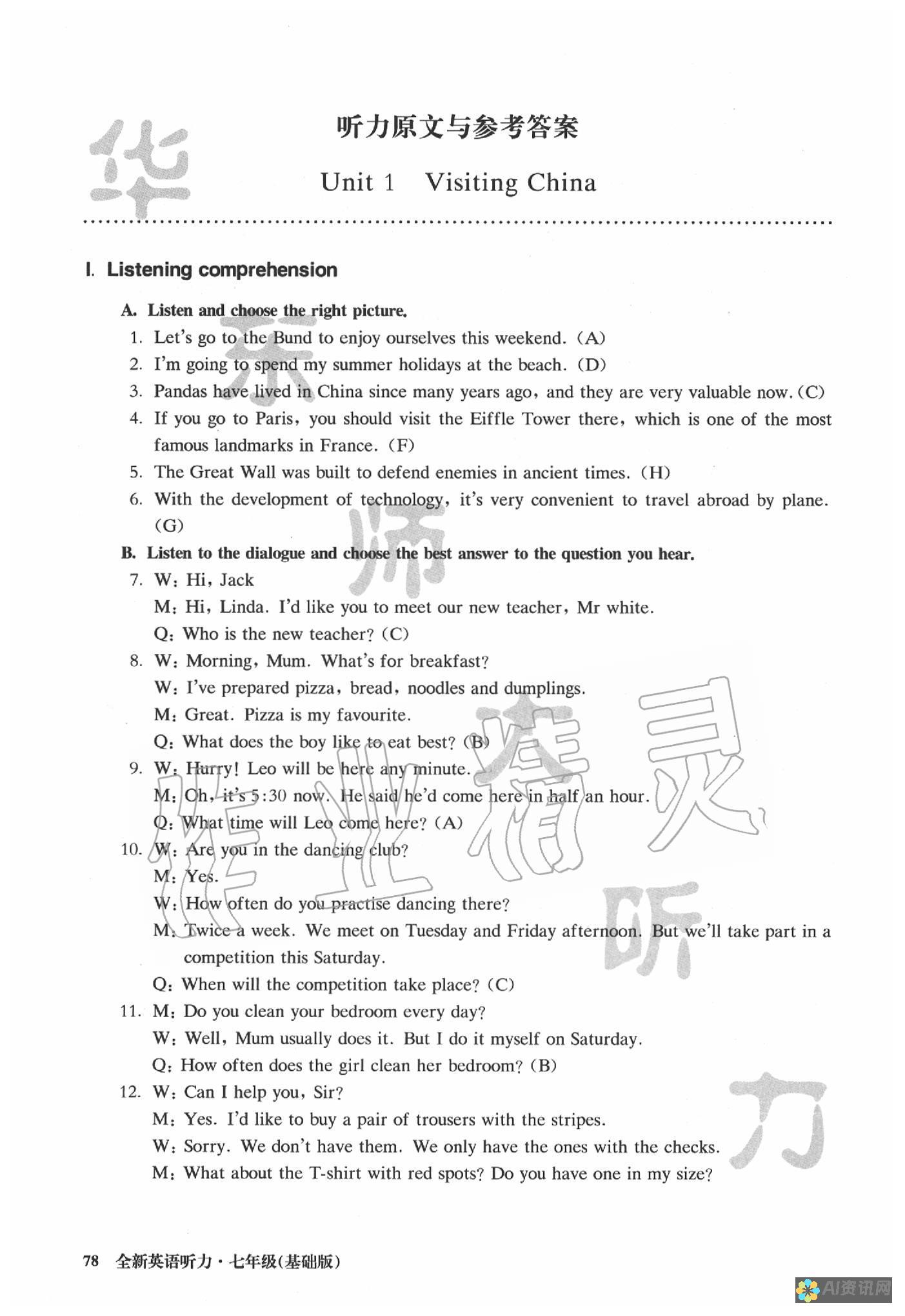 全新版六年级上册《爱的教育》第一章免费阅读，感受爱的力量