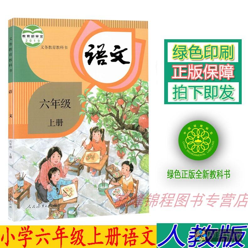 最新六年级上册《爱的教育》电子书第一章：关于爱的故事，免费畅读