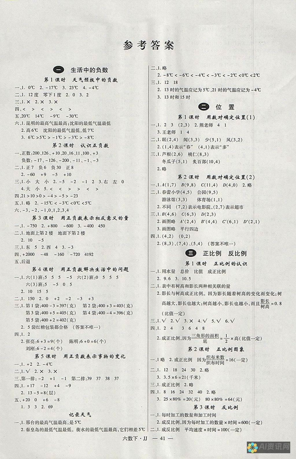 六年级上册新版《爱的教育》第一章：情感教育的启示，免费在线阅读