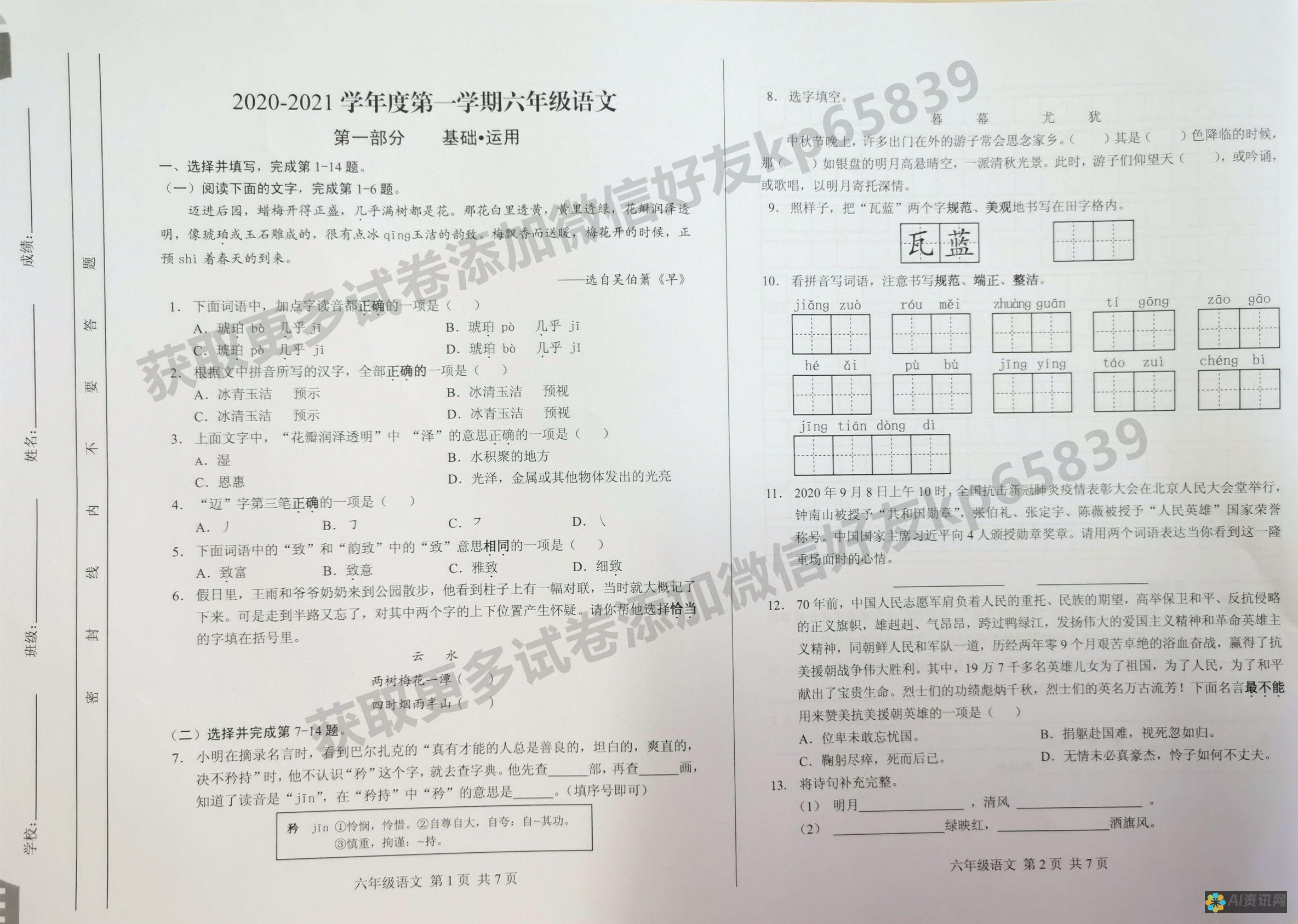 六年级上册《爱的教育》：携手共筑孩子的心灵家园