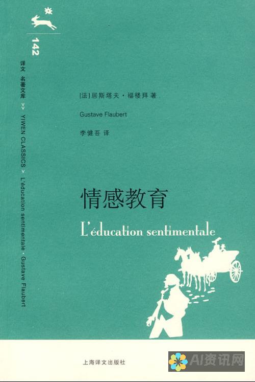 情感教育的重要性：《爱的教育》在线阅读全文，探寻情感教育的真谛