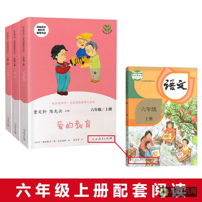 六年级上册爱的教育：如何培养孩子们的善良、宽容与友谊精神