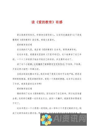 爱的教育的独特叙事魅力：揭示作者的情感渗透与主要人物的塑造过程