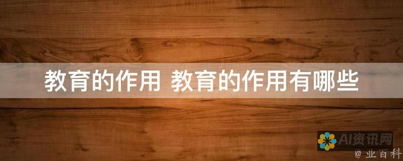 教育中的利益与爱：关注那些致力于教育事业的人的深层动机