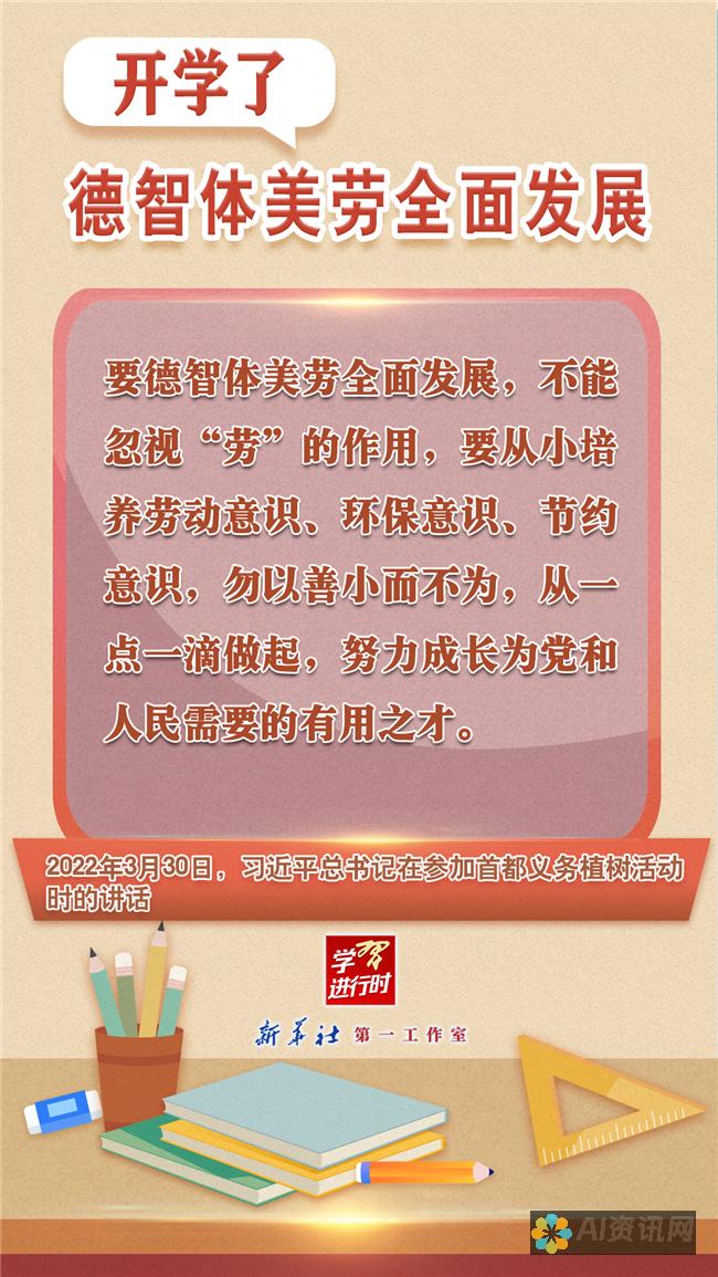 培养全面发展的人才：爱教育的教学理念与实践