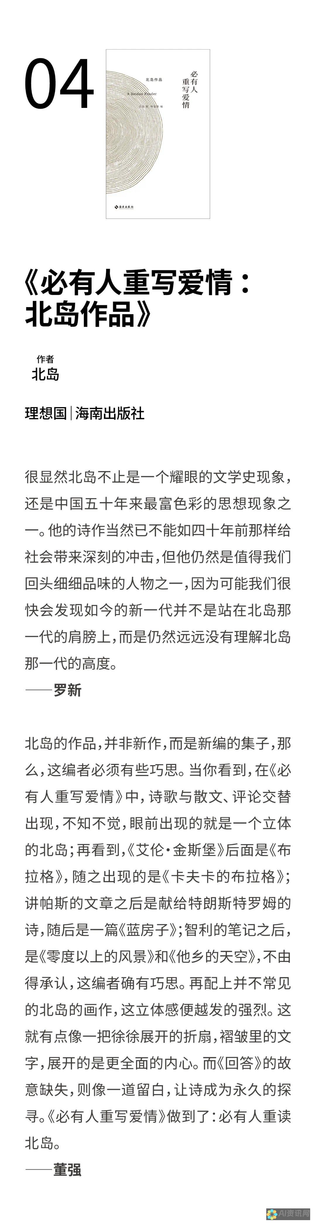 探寻作者眼中关于爱的教育的深层次含义与启示